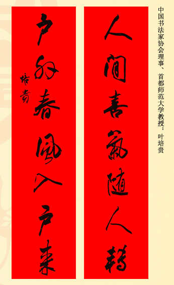 百位著名书法家网上送春联